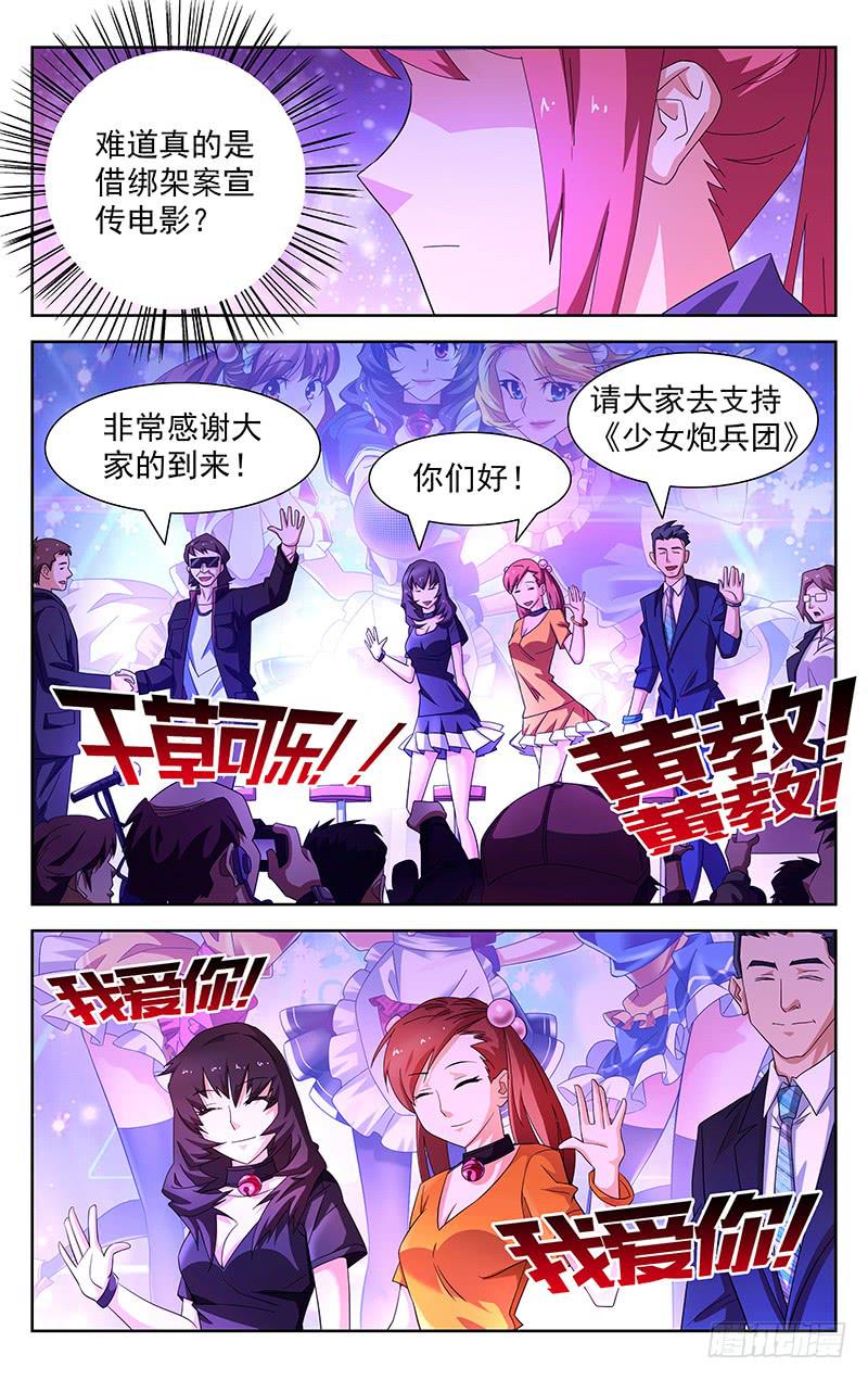 《灵感直播》第34话 第3页