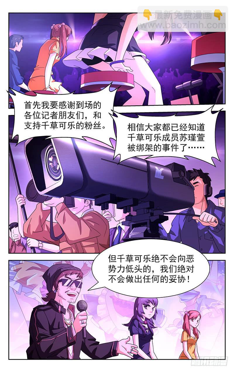 《灵感直播》第34话 第4页