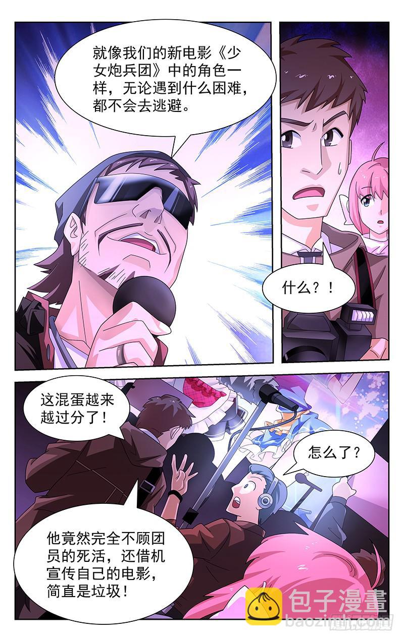 《灵感直播》第34话 第5页
