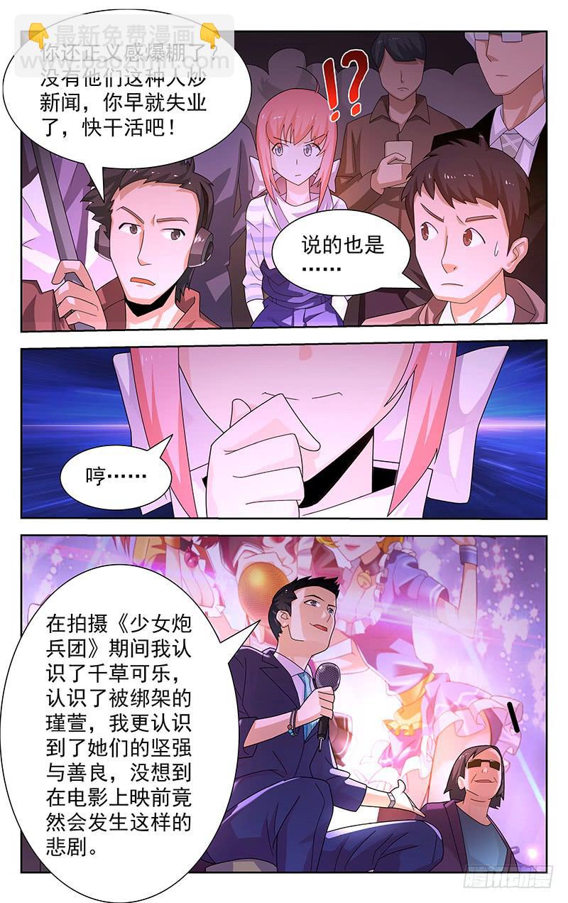 《灵感直播》第34话 第6页