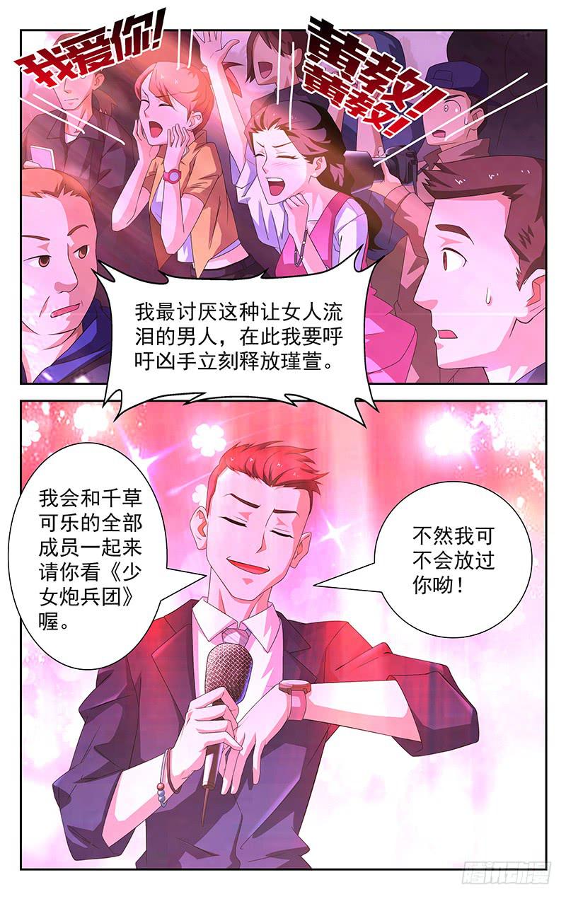 《灵感直播》第34话 第7页