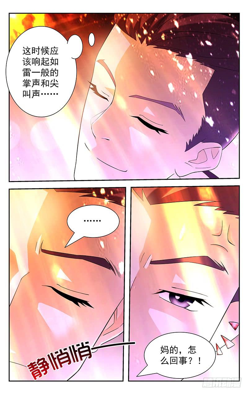 《灵感直播》第34话 第8页
