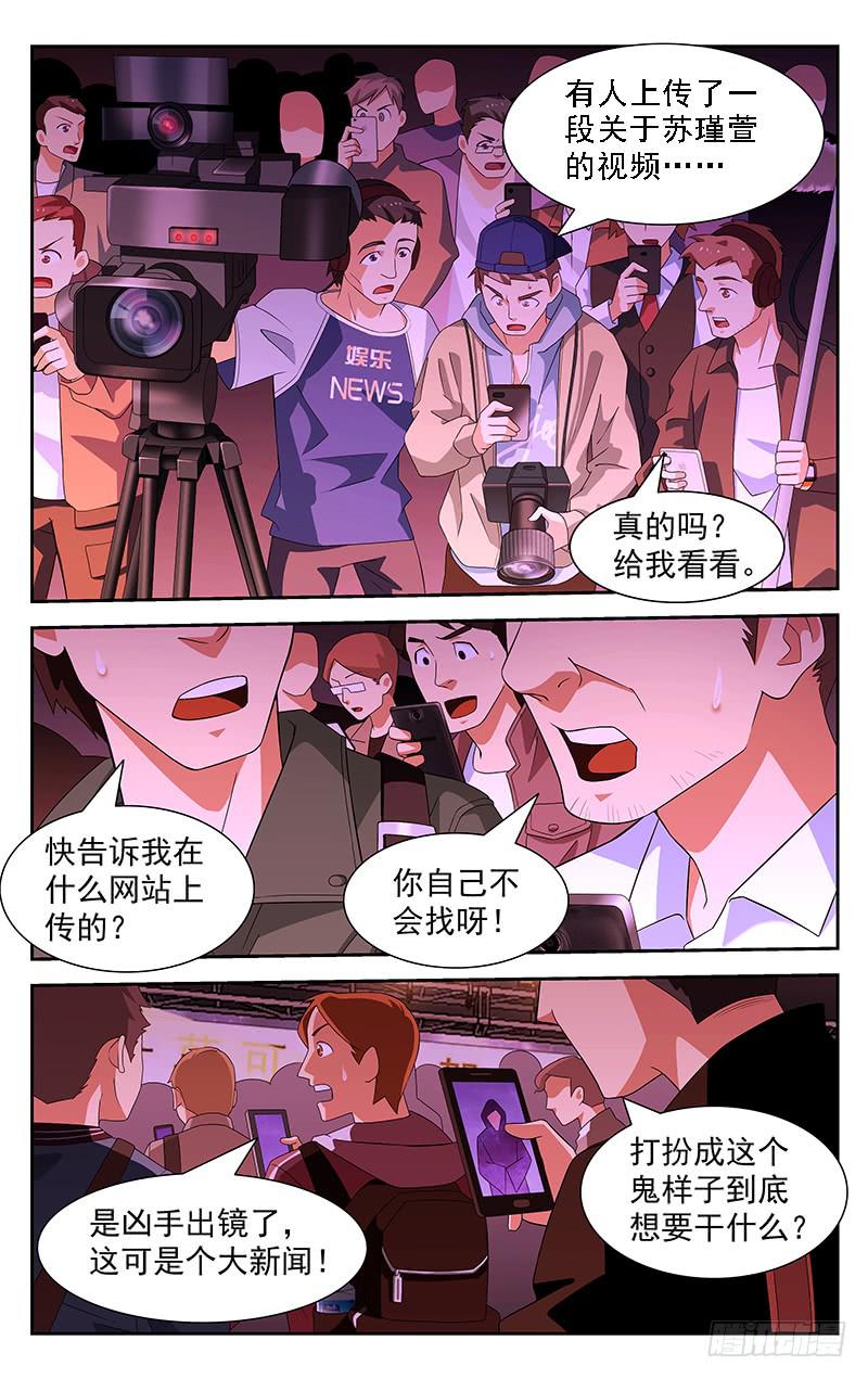 《灵感直播》第34话 第9页