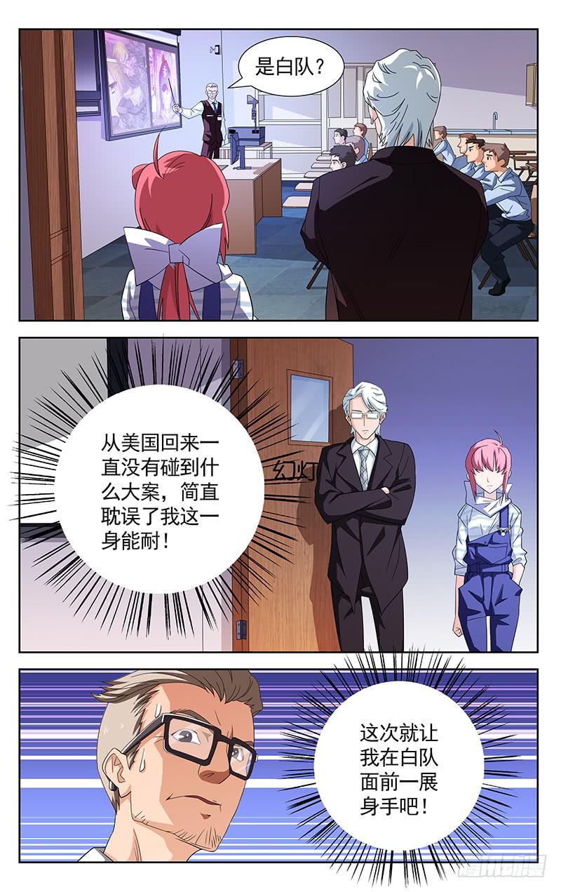 《灵感直播》第36话 第10页