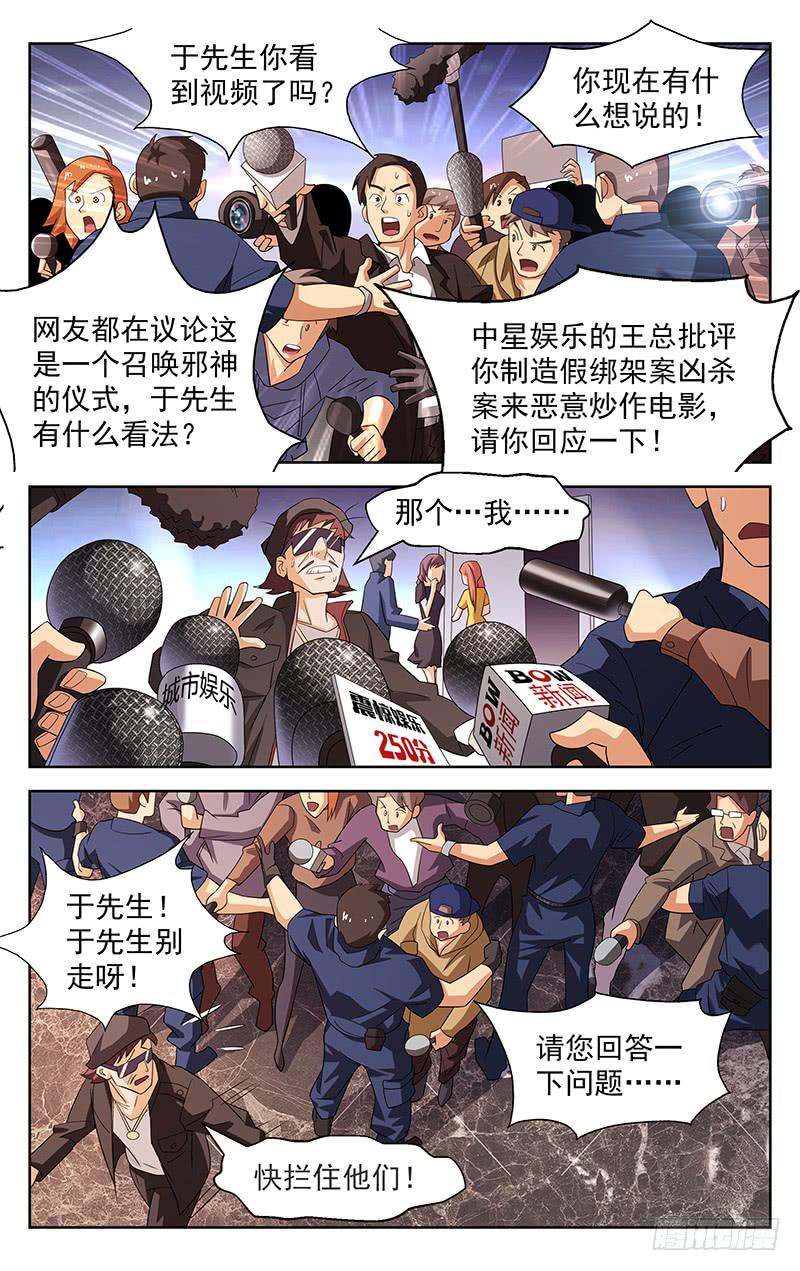 《灵感直播》第36话 第1页