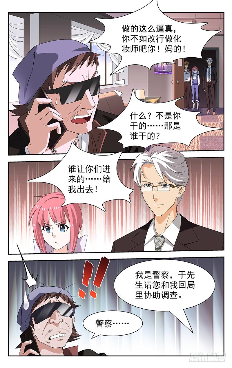 《灵感直播》第36话 第3页