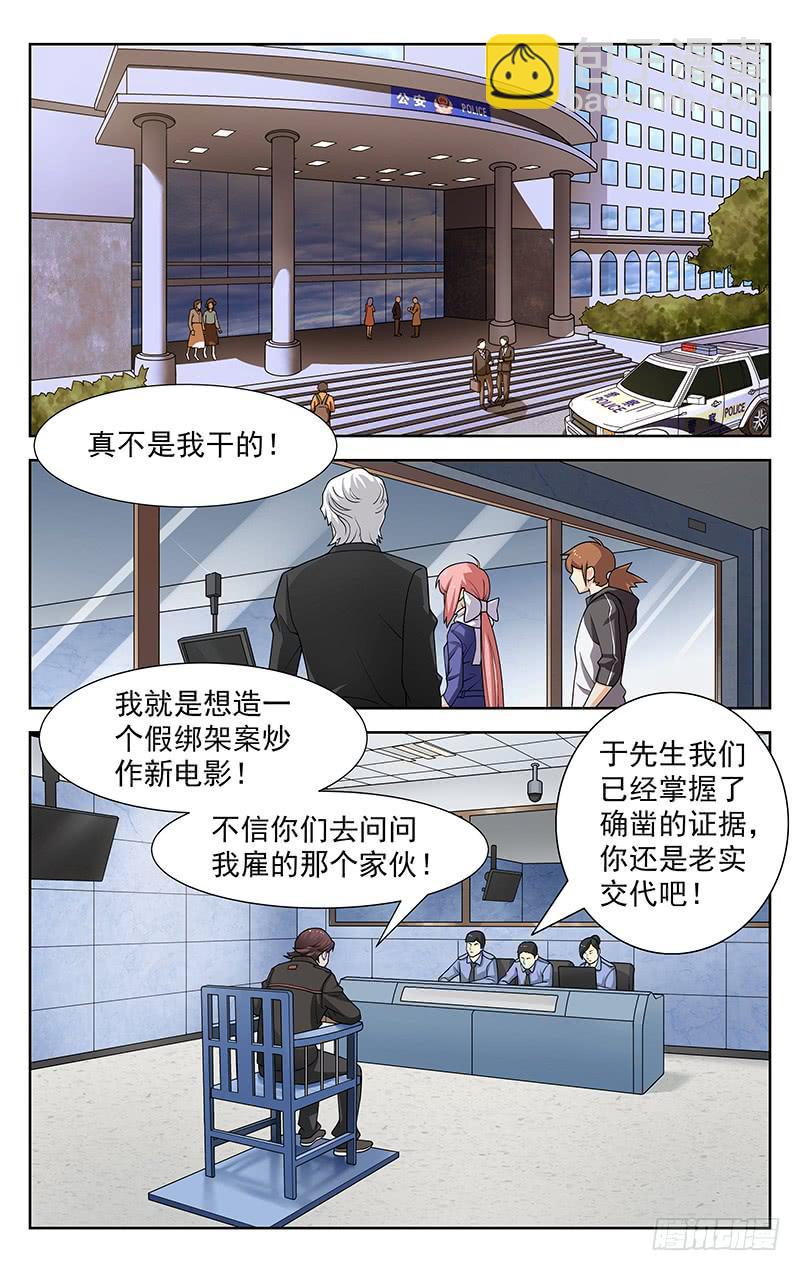 《灵感直播》第36话 第4页