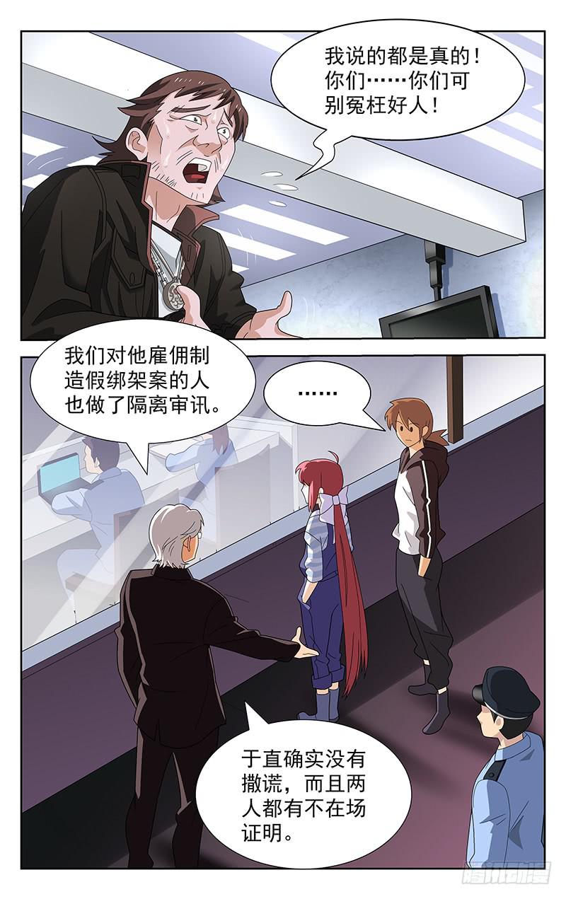 《灵感直播》第36话 第5页