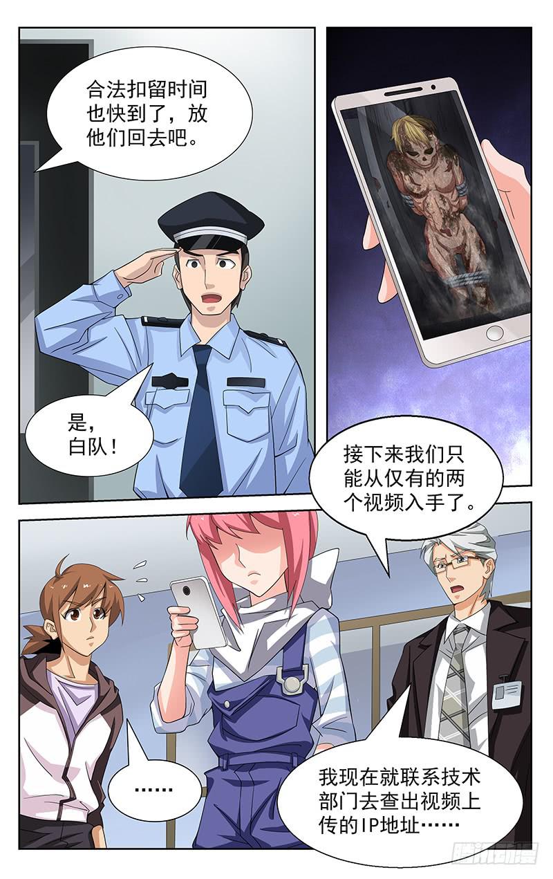 《灵感直播》第36话 第6页