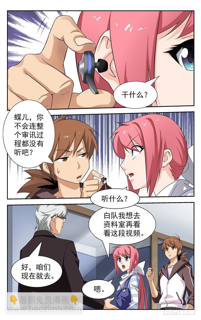 《灵感直播》第36话 第7页