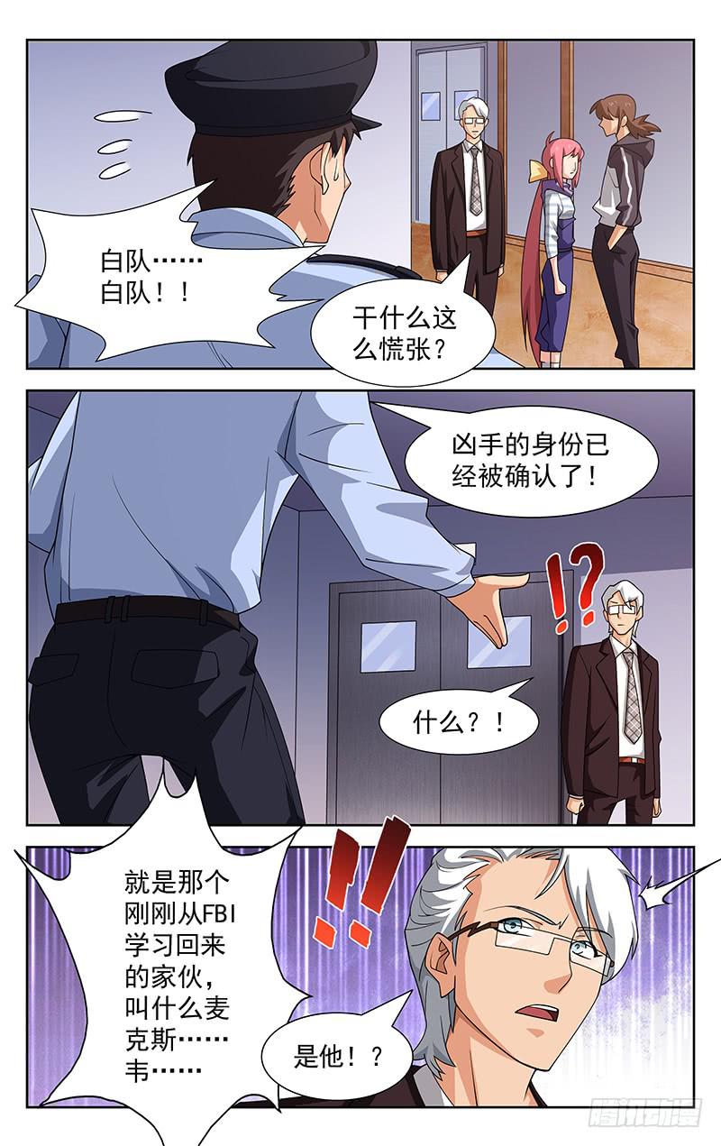 《灵感直播》第36话 第8页