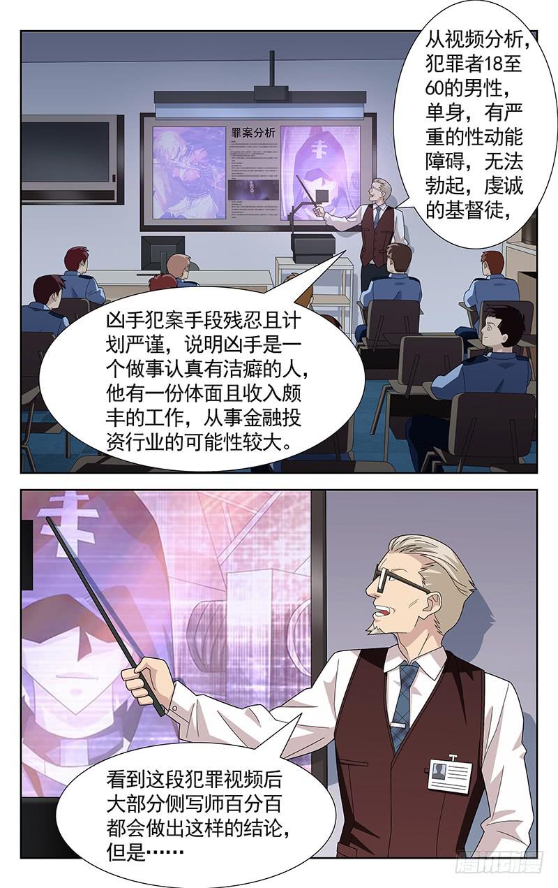 《灵感直播》第36话 第9页
