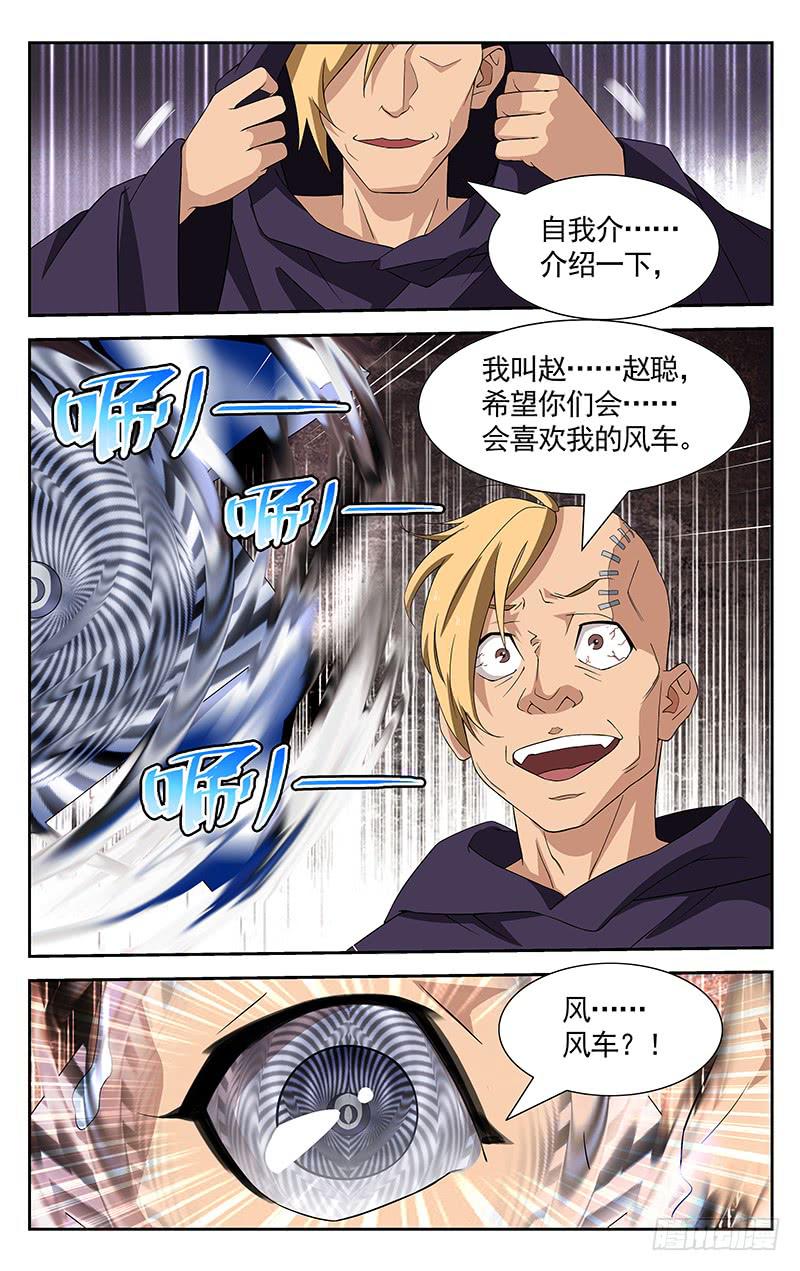 《灵感直播》第38话 第10页