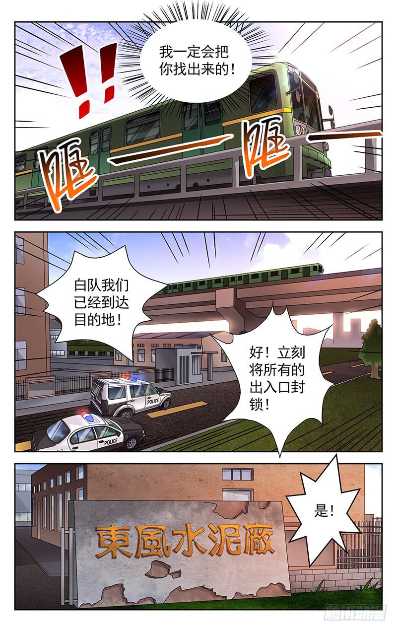 《灵感直播》第38话 第2页