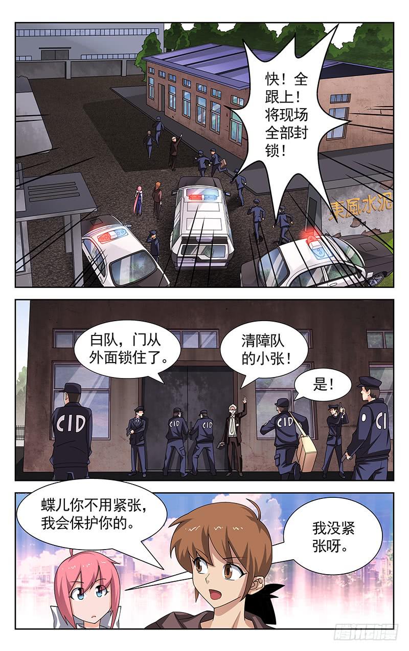 《灵感直播》第38话 第3页