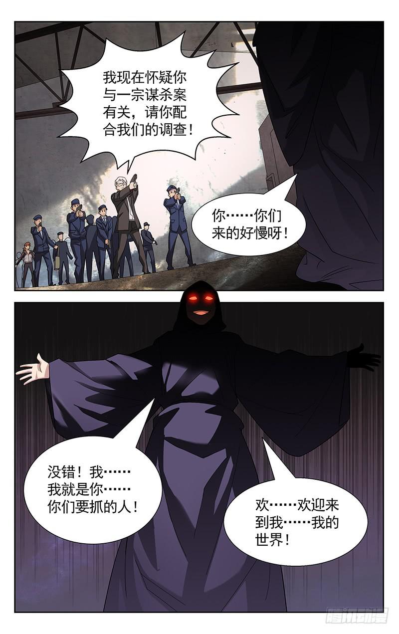 《灵感直播》第38话 第5页