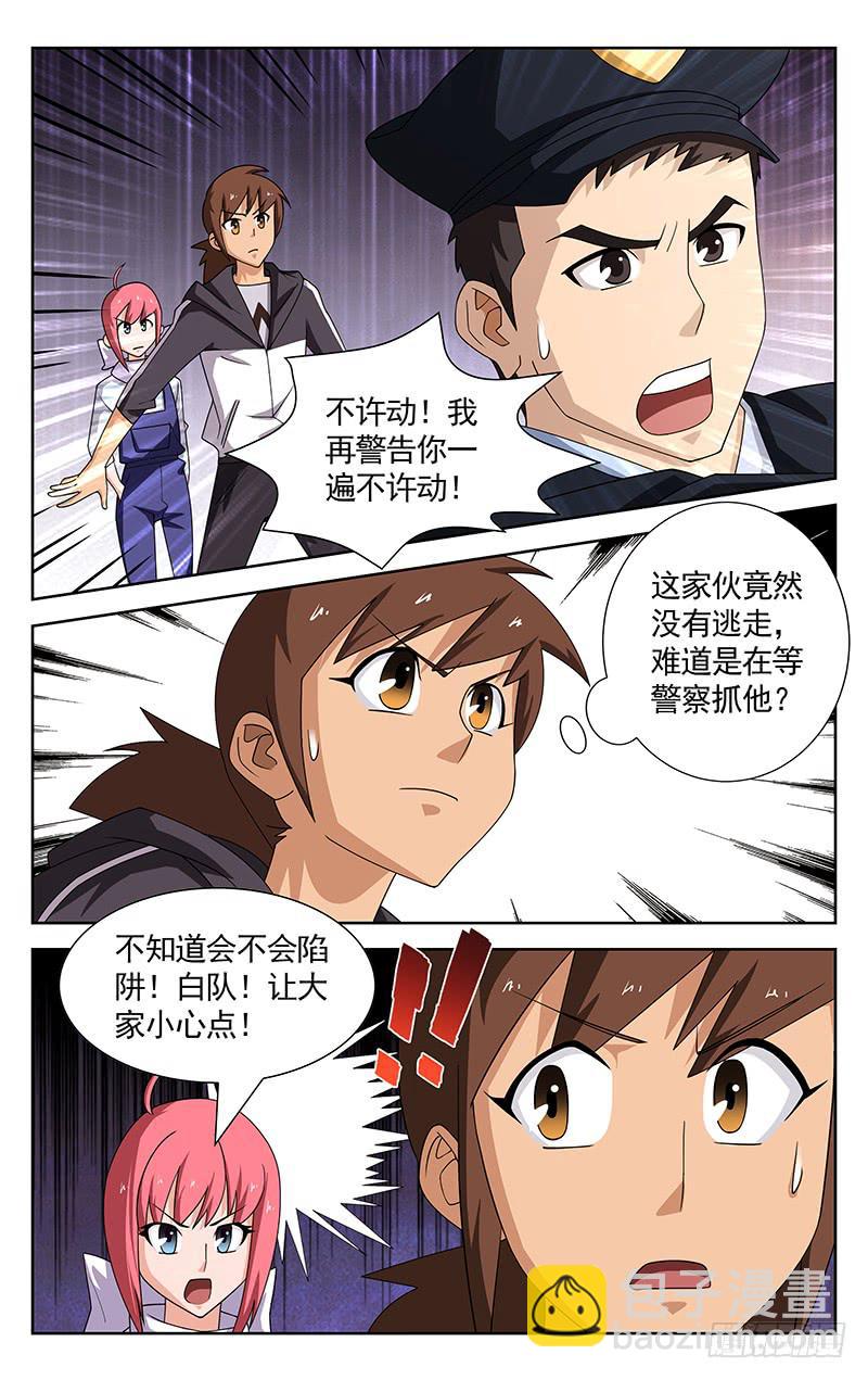 《灵感直播》第38话 第6页