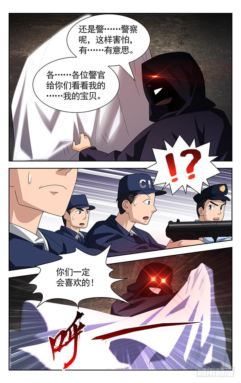《灵感直播》第38话 第8页