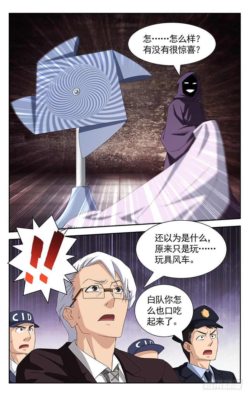 《灵感直播》第38话 第9页