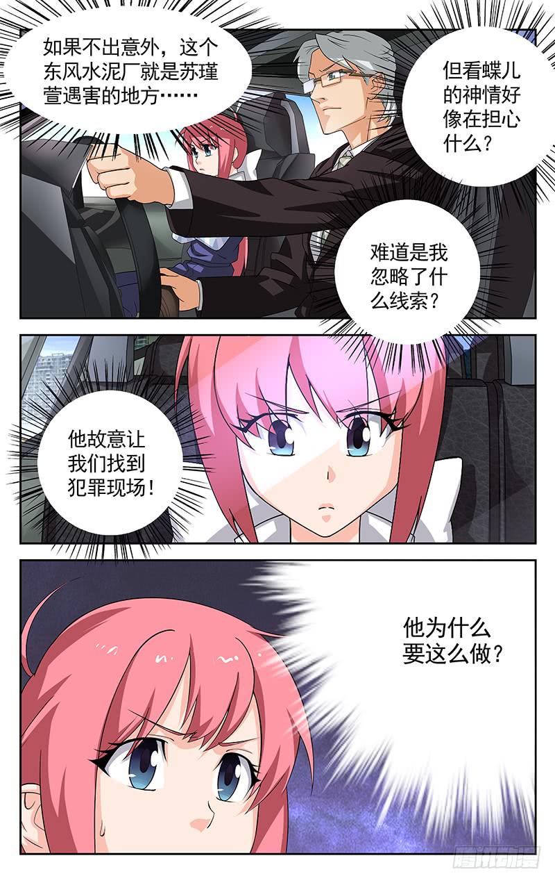 《灵感直播》第37话 第10页