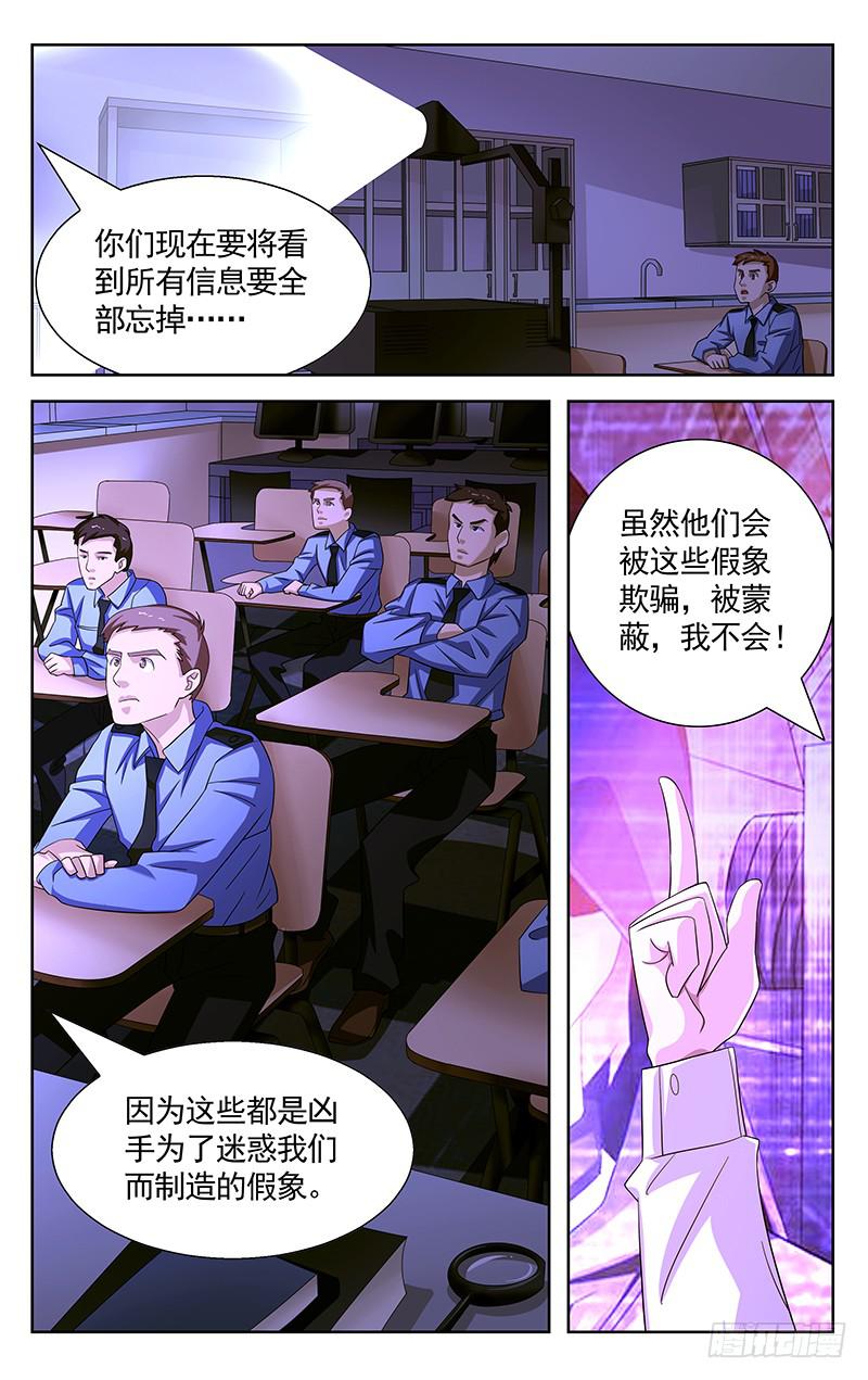 《灵感直播》第37话 第1页
