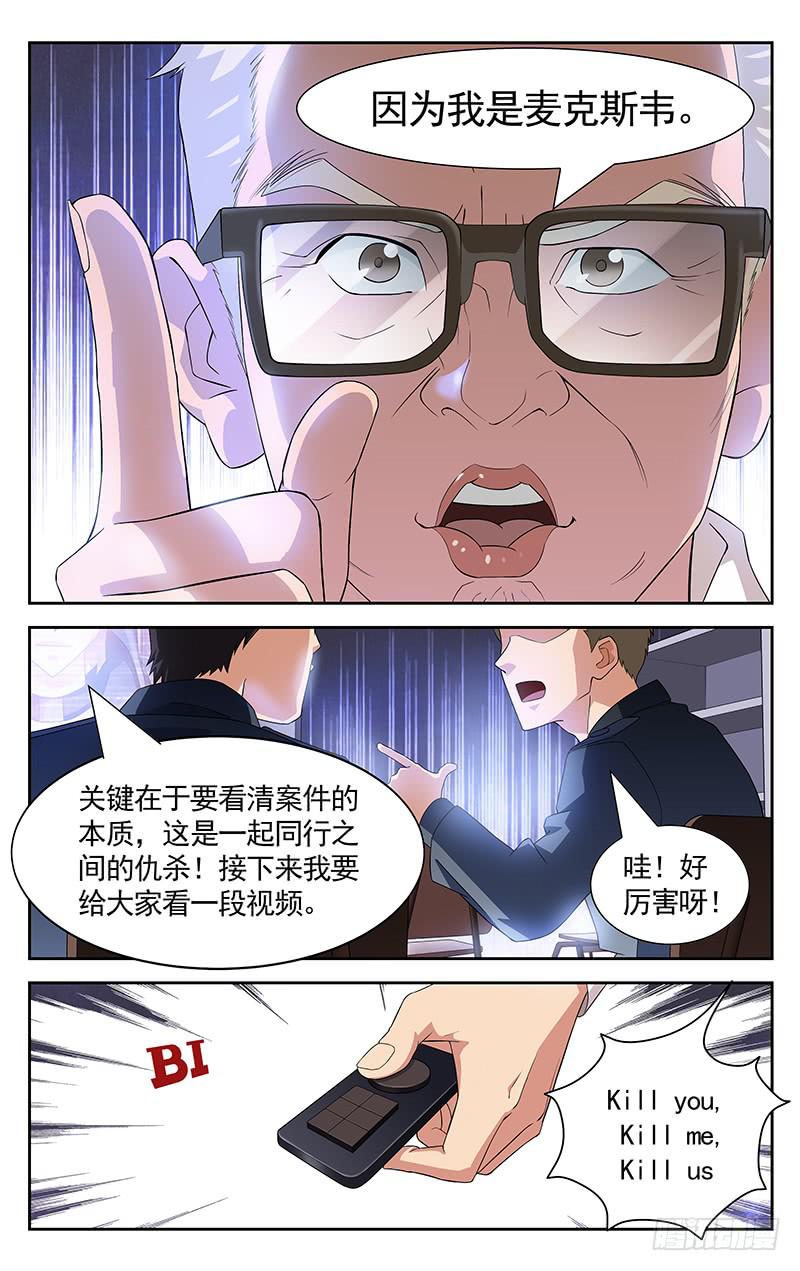 《灵感直播》第37话 第2页