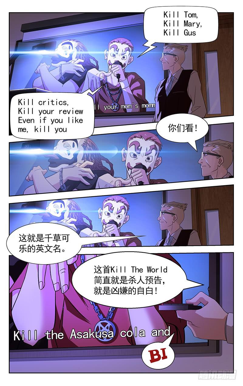 《灵感直播》第37话 第3页