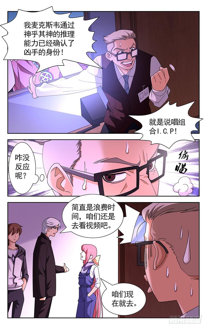 《灵感直播》第37话 第4页