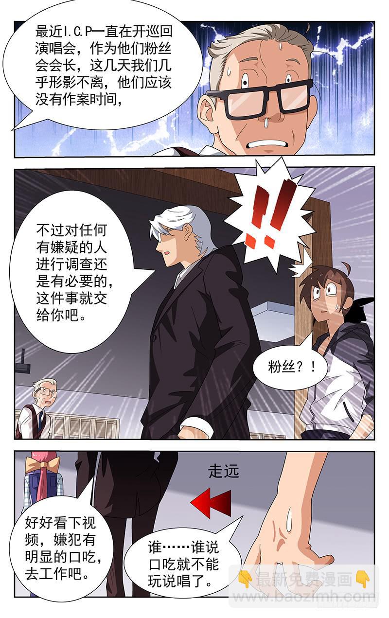 《灵感直播》第37话 第5页