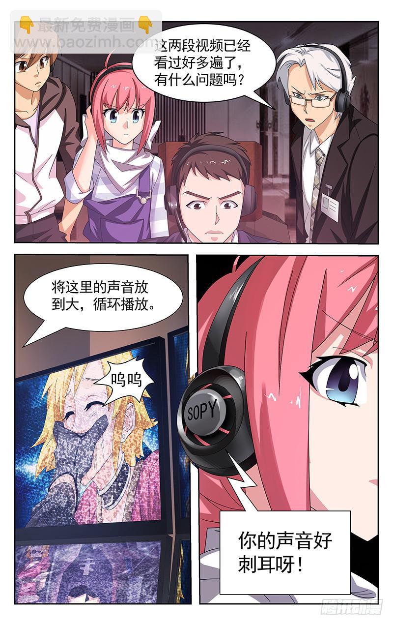 《灵感直播》第37话 第7页