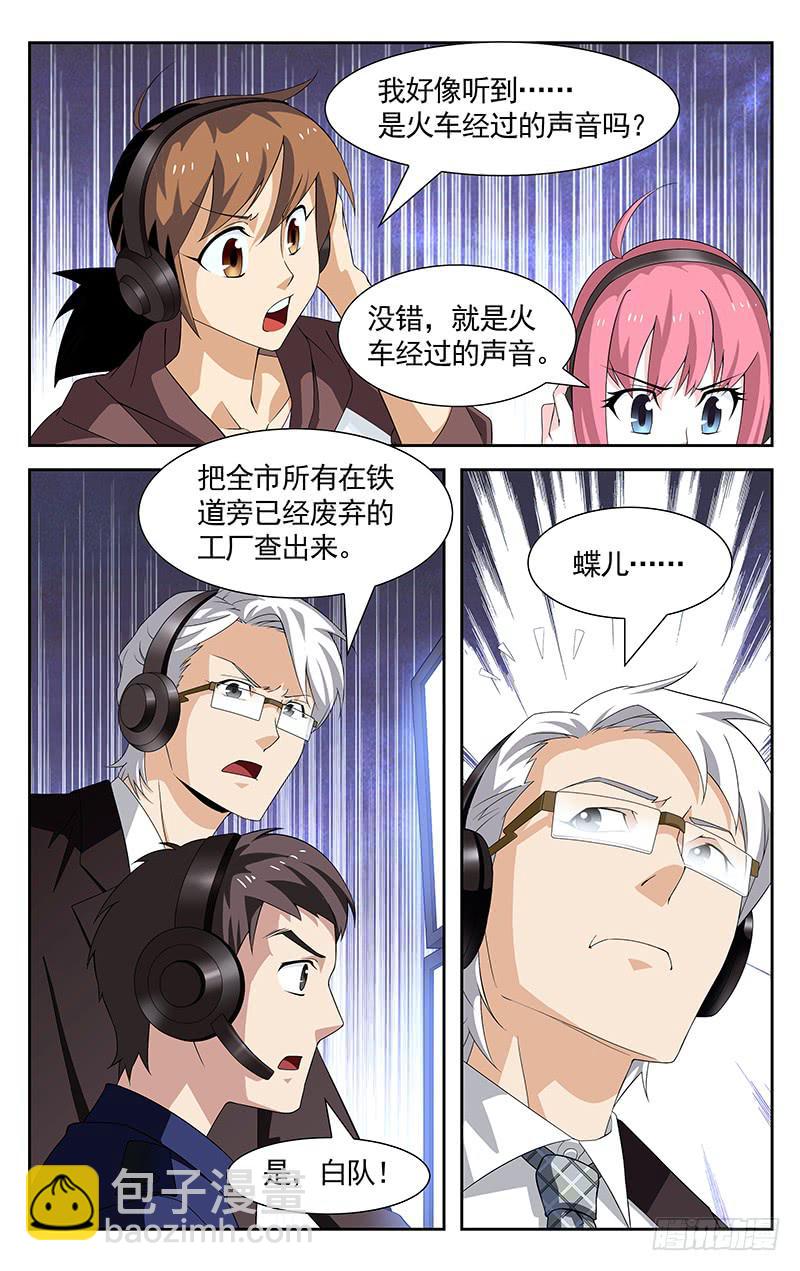 《灵感直播》第37话 第8页