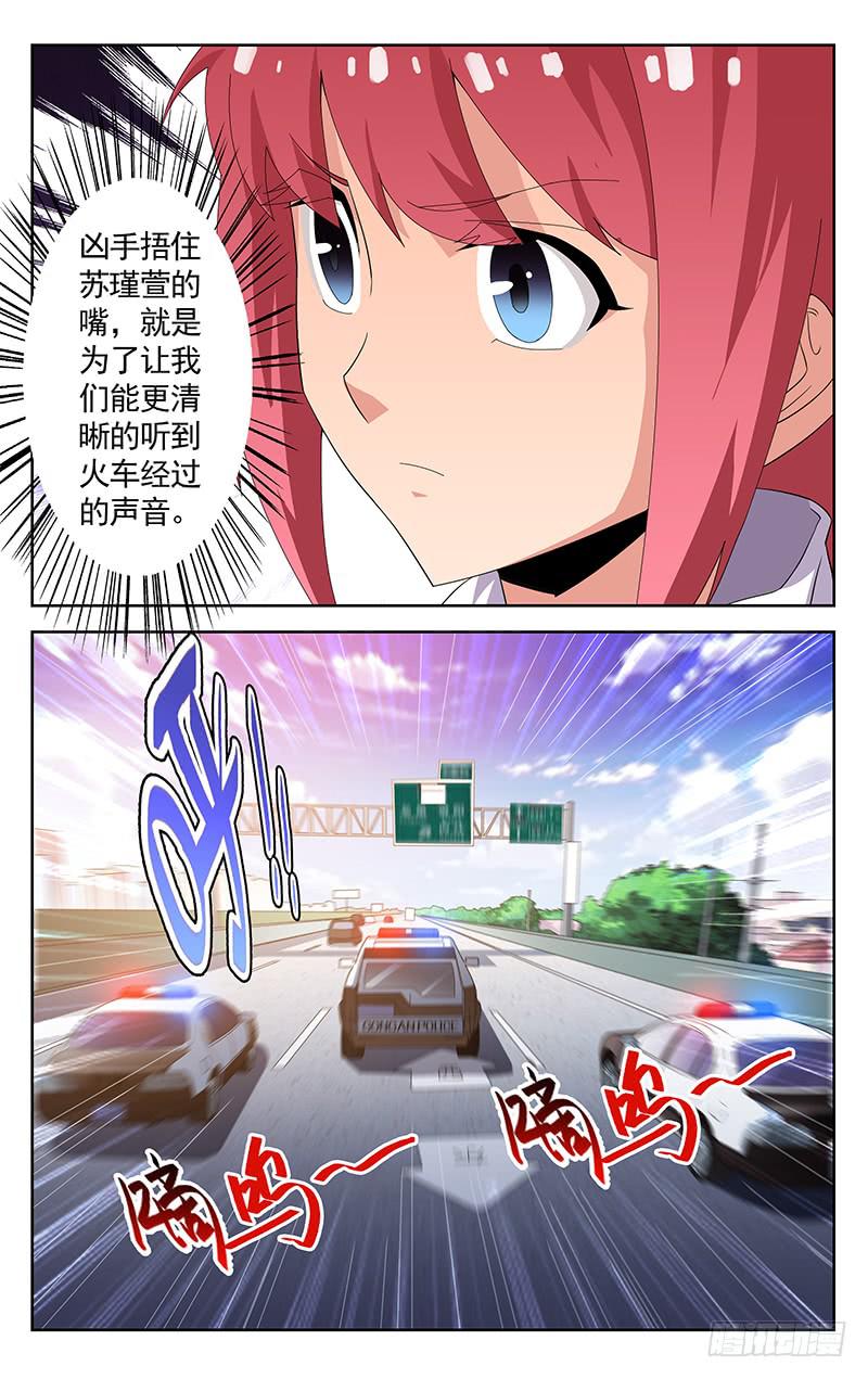 《灵感直播》第37话 第9页