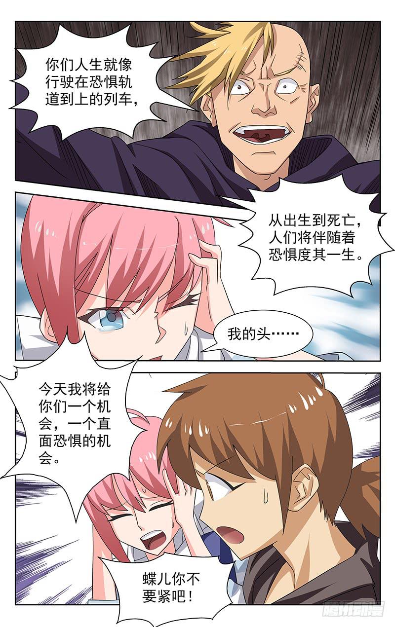 《灵感直播》第39话 第10页