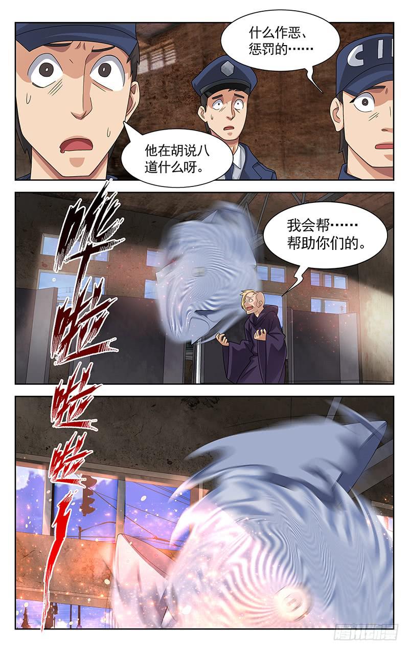 《灵感直播》第39话 第2页