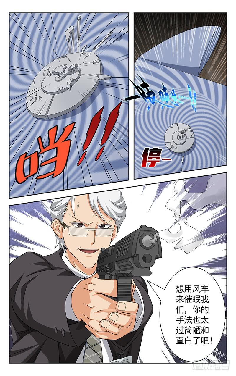 《灵感直播》第39话 第4页