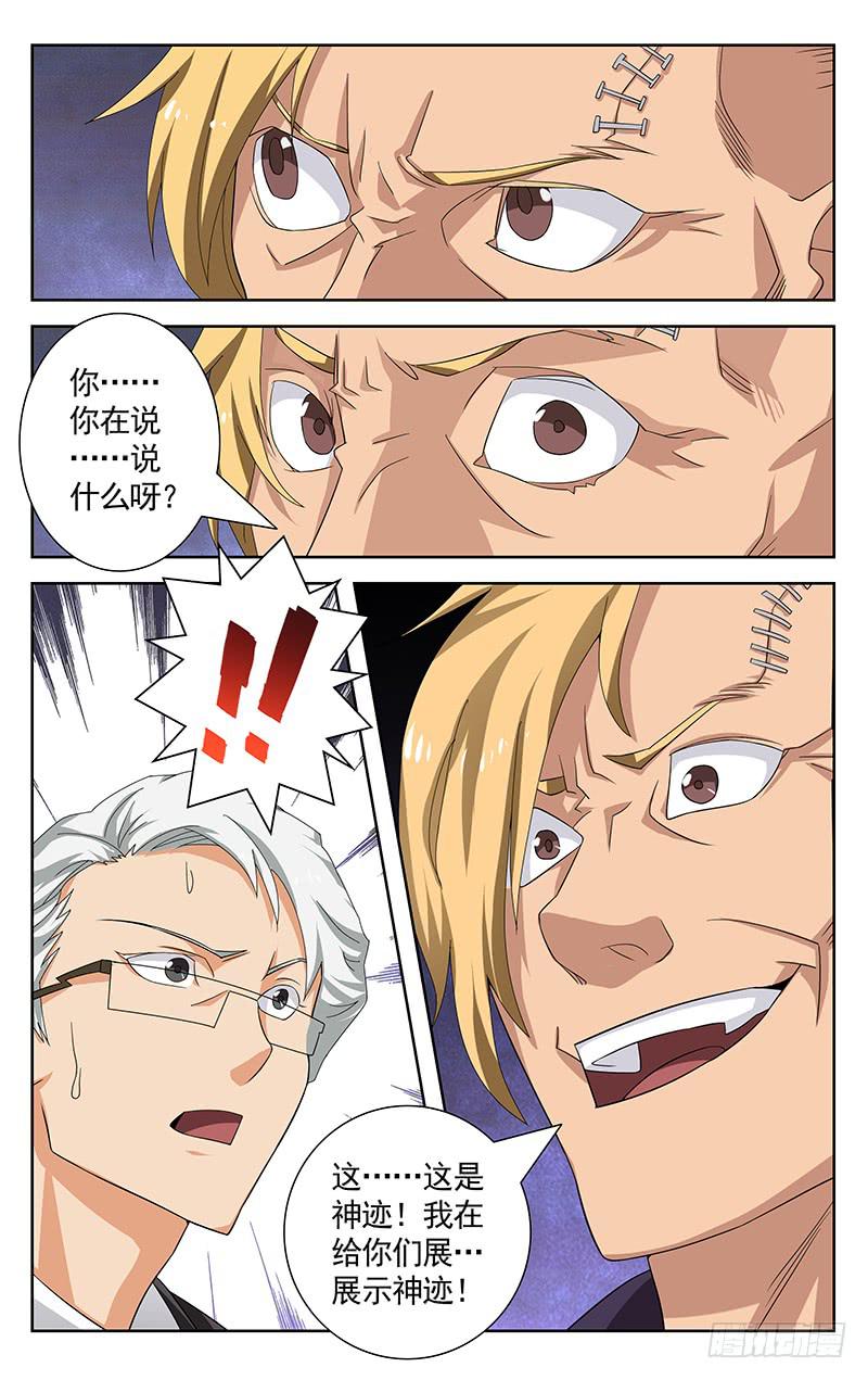 《灵感直播》第39话 第5页