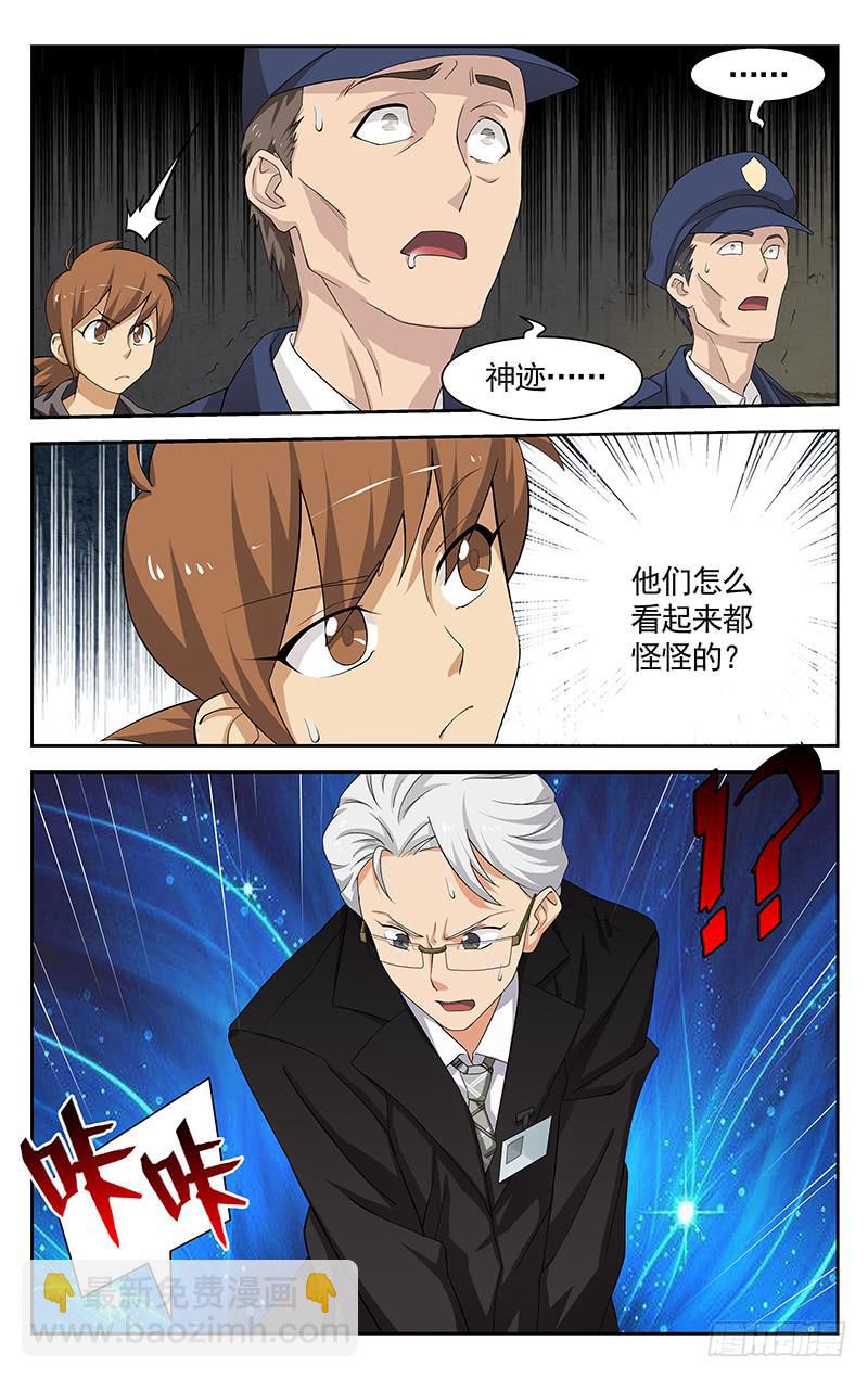 《灵感直播》第39话 第6页