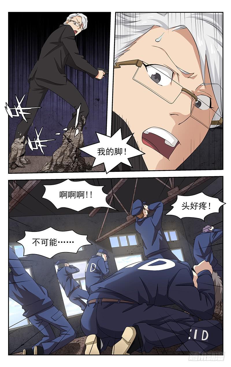 《灵感直播》第39话 第7页