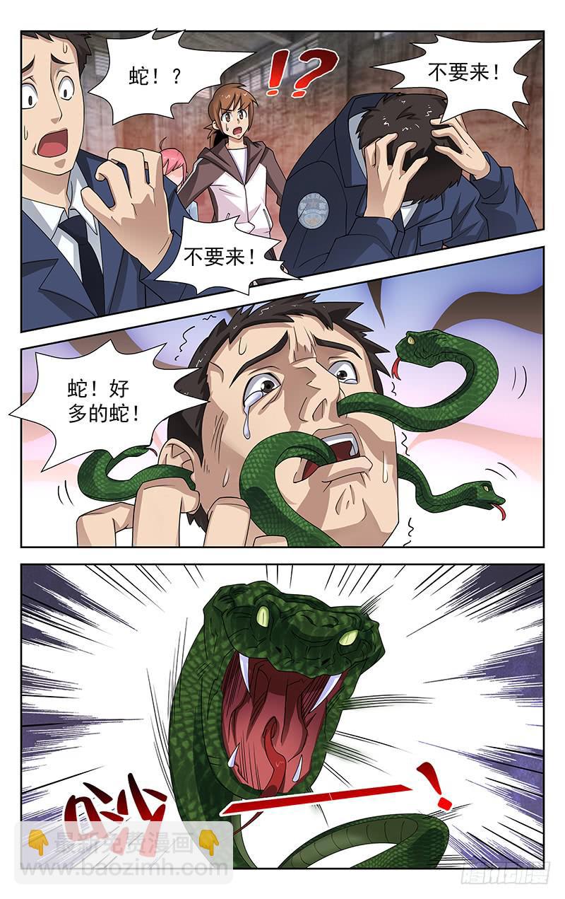 《灵感直播》第39话 第8页