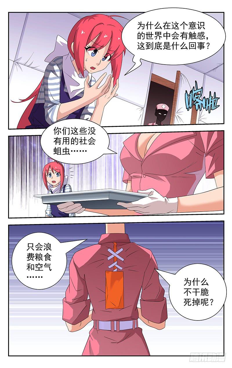 《灵感直播》第41话 第10页