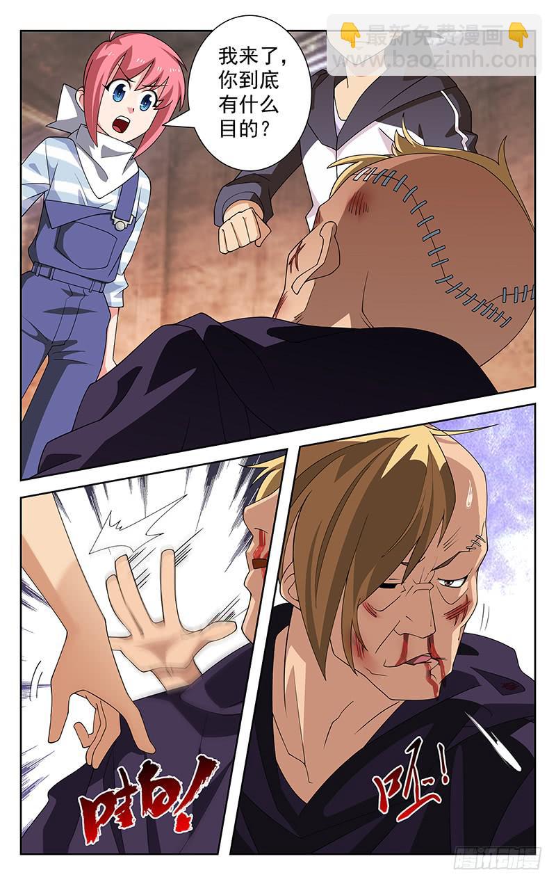 《灵感直播》第41话 第3页