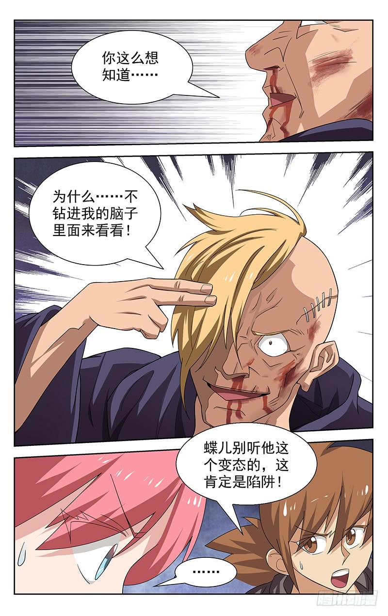 《灵感直播》第41话 第4页