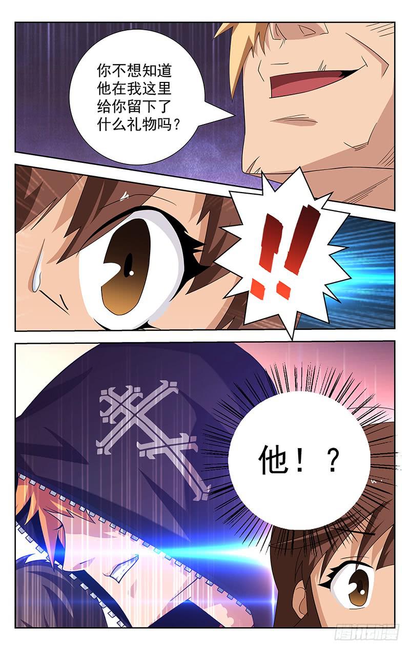 《灵感直播》第41话 第5页