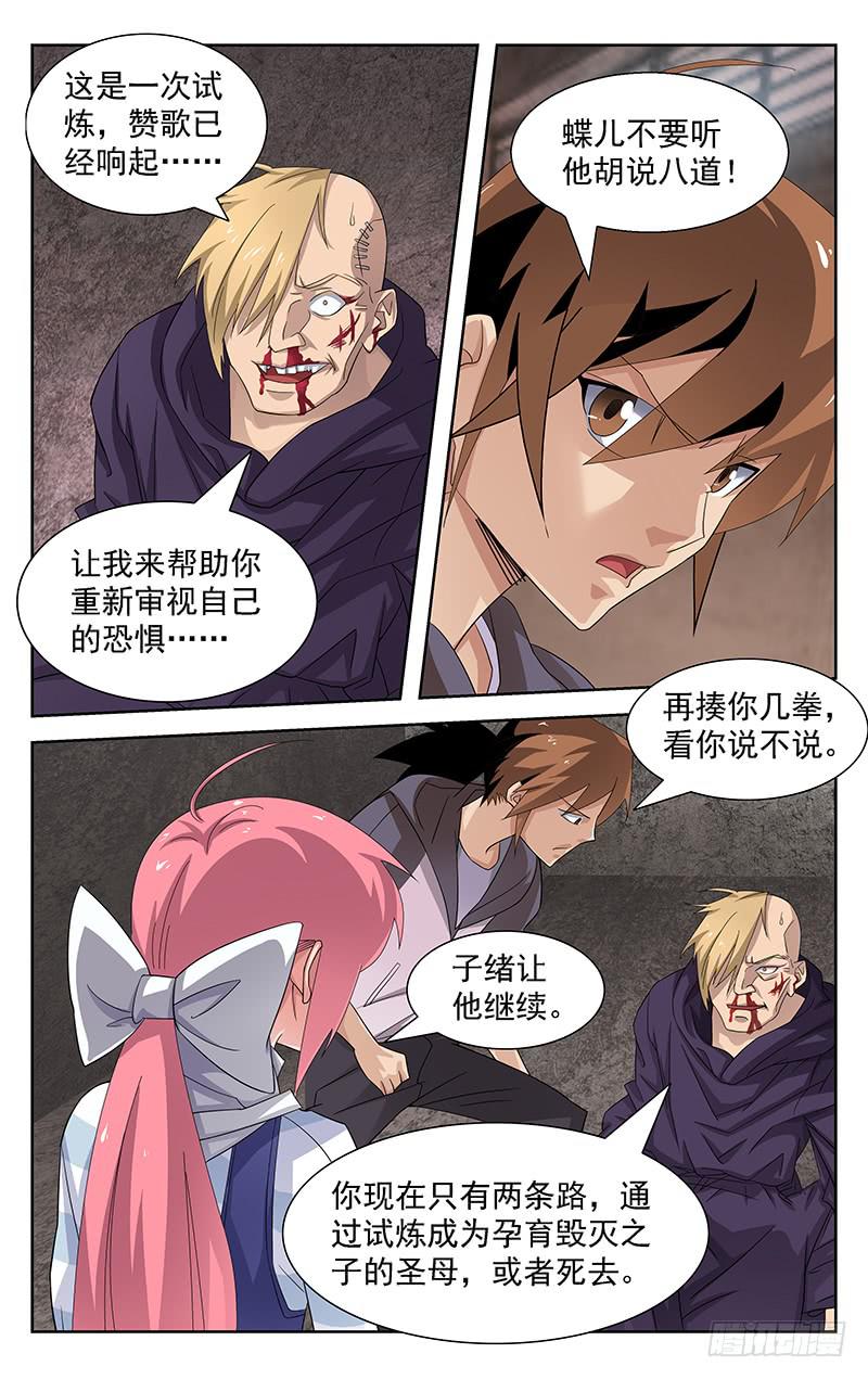 《灵感直播》第41话 第6页