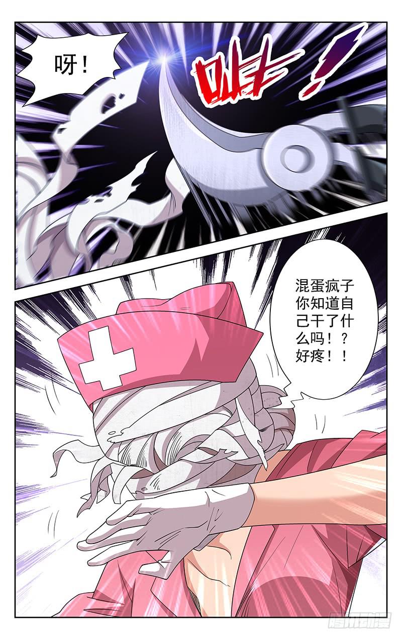 《灵感直播》第42话 第10页