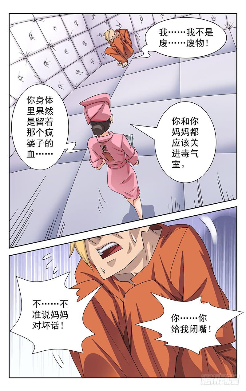 《灵感直播》第42话 第1页
