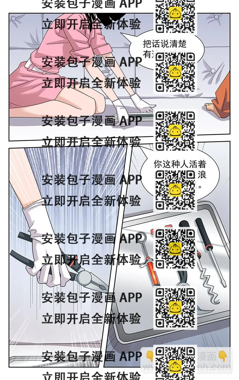 《灵感直播》第42话 第2页