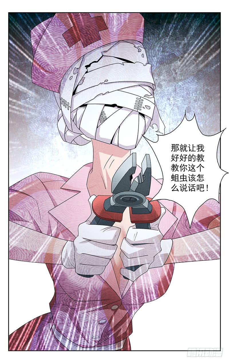《灵感直播》第42话 第3页