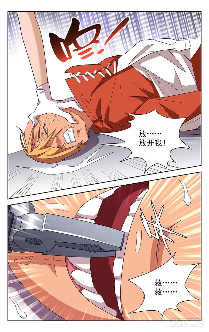 《灵感直播》第42话 第4页