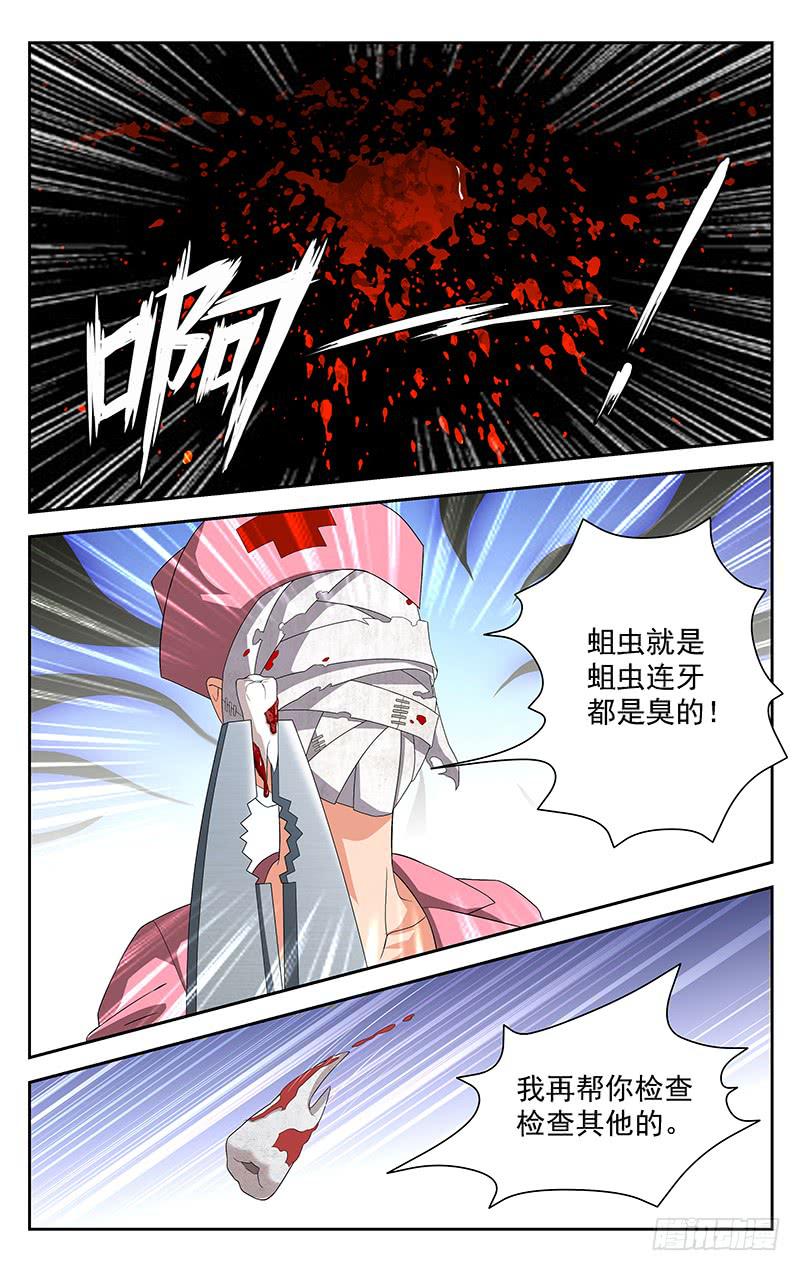 《灵感直播》第42话 第5页